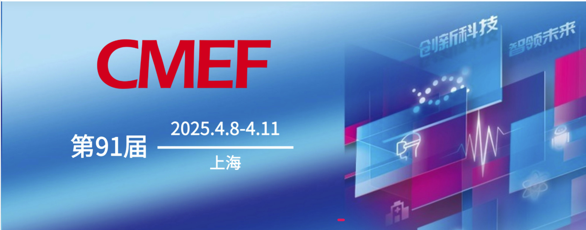今春與瑞博相約CMEF