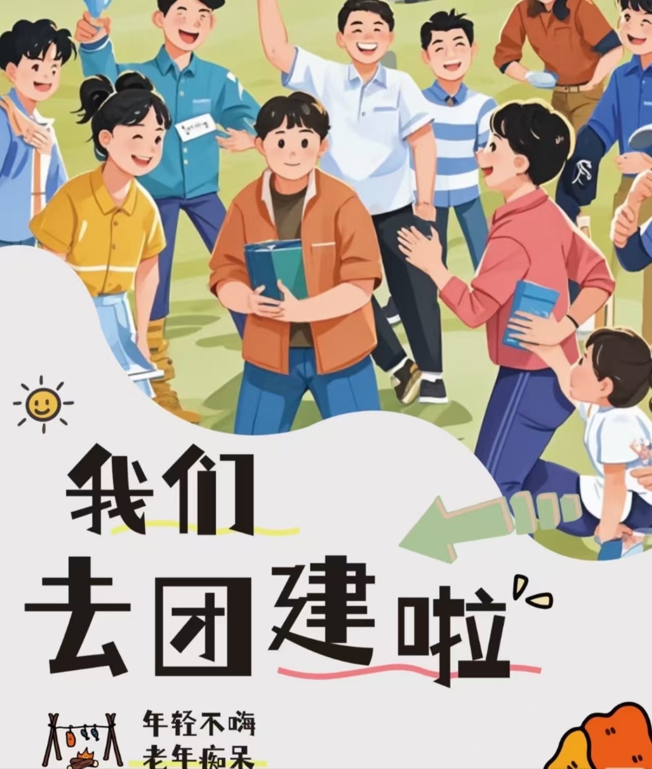 瑞心同行|瑞博醫(yī)療2025春季團(tuán)建游