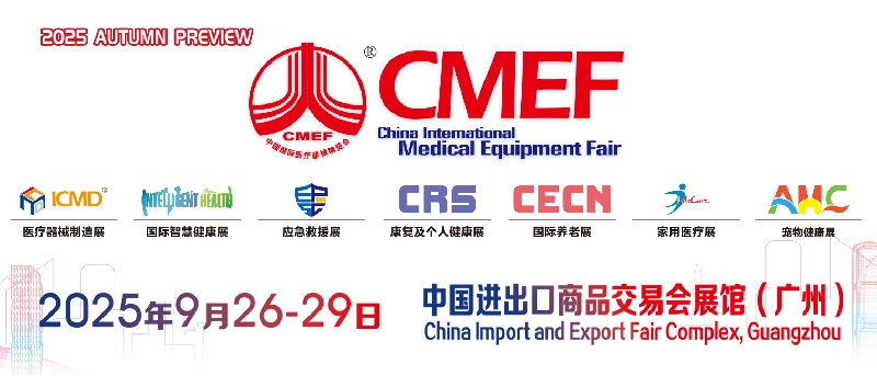 相約CMEF 相遇瑞博